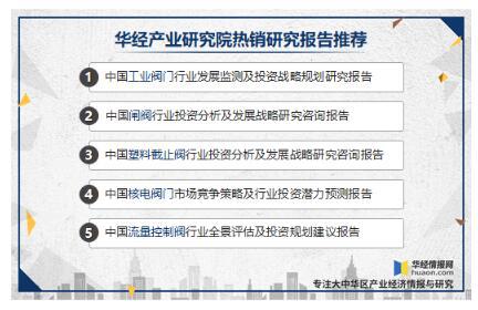 工業(yè)閥門發(fā)展趨勢分析，中高端閥門市場國產(chǎn)化帶來新的成長機遇 